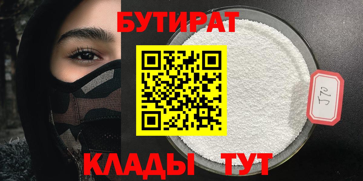 Бутират оксибутират  Вход с VPN  Морозовск 