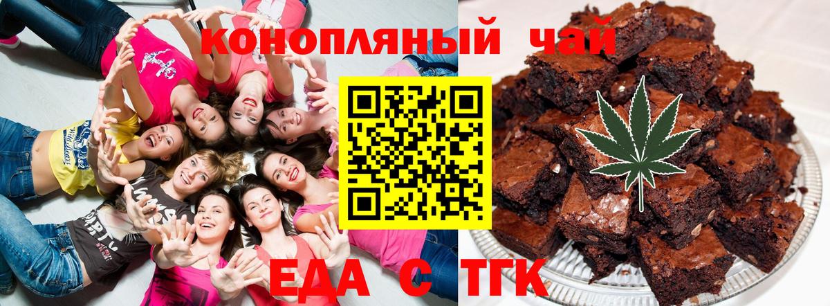 Еда ТГК марихуана  Вход с VPN  Морозовск 