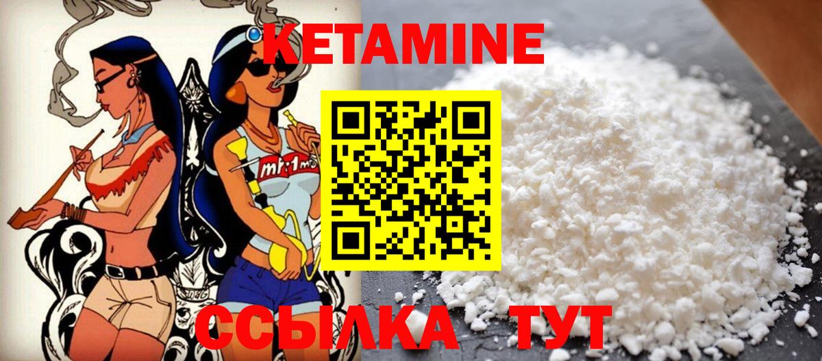 КЕТАМИН ketamine Морозовск