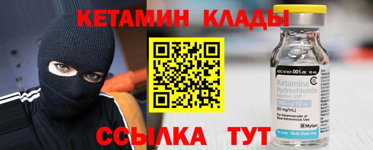 Кетамин ketamine  Вход с VPN  Морозовск 