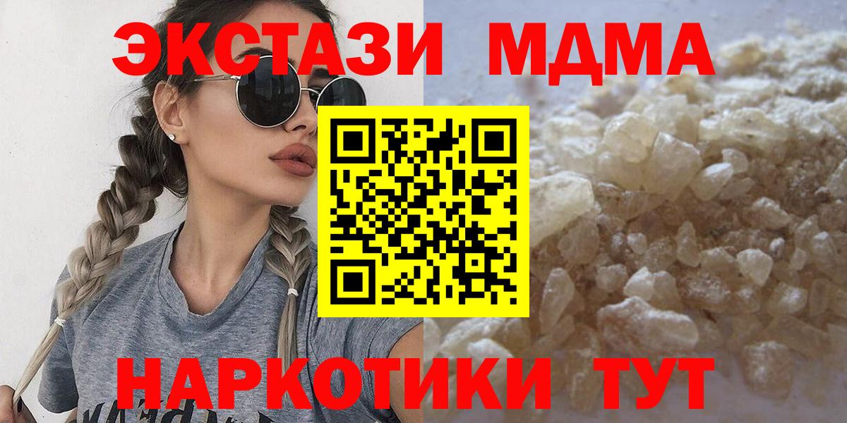 MDMA кристаллы  MDMA VHQ  Вход с VPN  Морозовск 