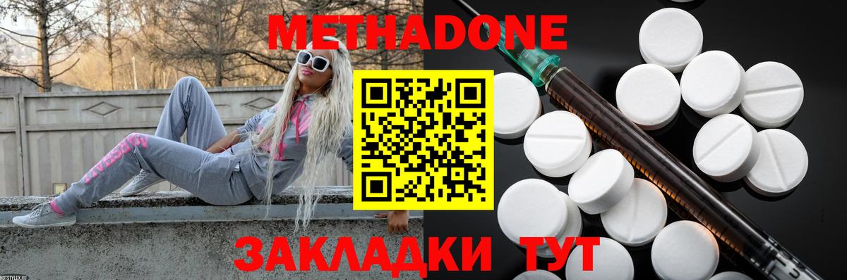 Морозовск  Метадон белоснежный  Вход с VPN 